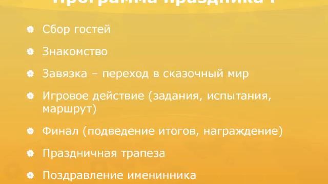 ДОМАШНИЕ СЕМЕЙНЫЕ ПРАЗДНИКИ: КАК ПОДГОТОВИТЬ И ПРОВЕСТИ