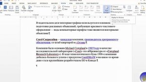 Microsoft Word.Как редатировать документ с помощью команды Tracking (Исправления)