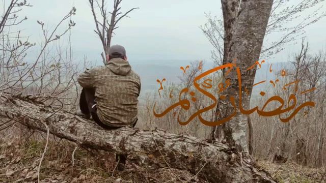 Перед началом священного месяца Рамадан прошу у всех прощение...)☝️♥️🤲 смотреть онлайн