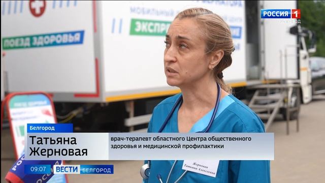Более тысячи жителей приграничья прошли обследование в "Поездах здоровья" смотреть онлайн