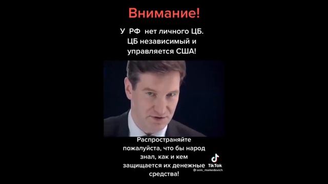 Кому на самом деле принадлежит Центральный Банк России?