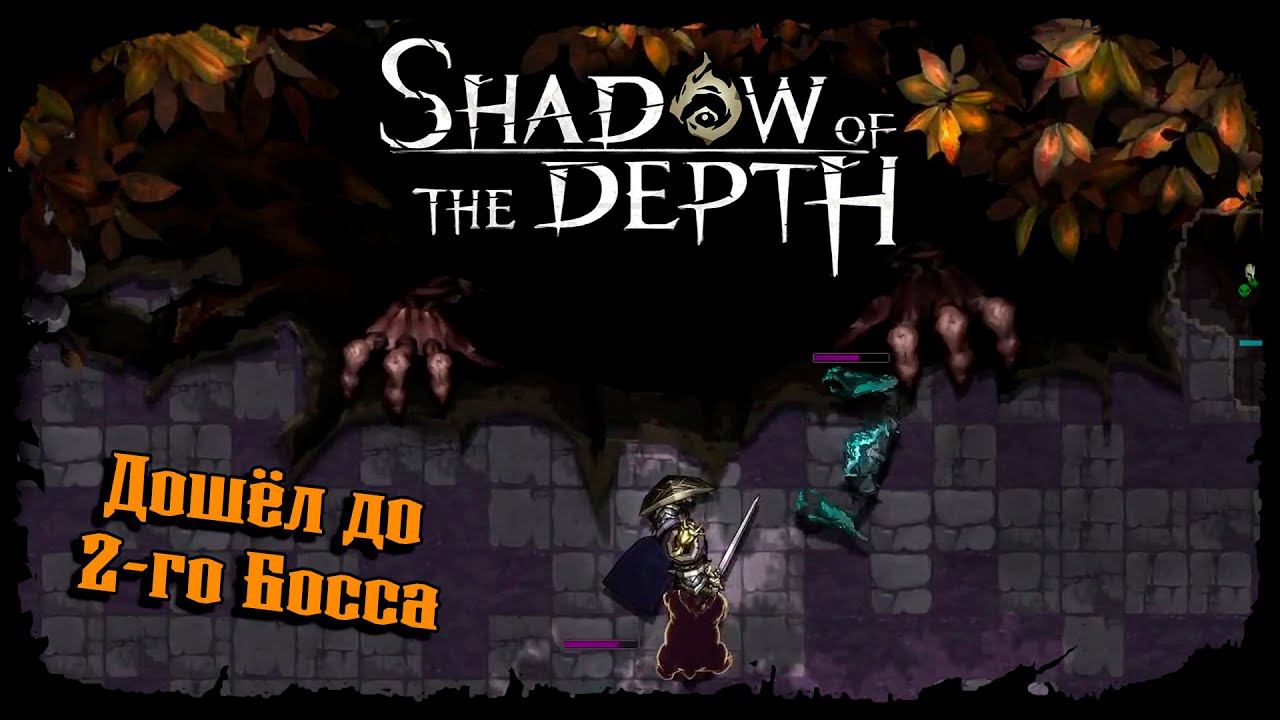 Билд Призывателя ★ Shadow of the Depth ★ Прохождение #2