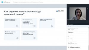 Сотрудничество предпринимателей Казахстана и России l Вебинар Seldon