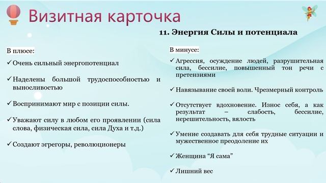 Как УВЕЛИЧИТЬ денежный поток? Визитная карточка. Матрица Судьбы. 11 энергия - Сила и потенциал смотреть онлайн