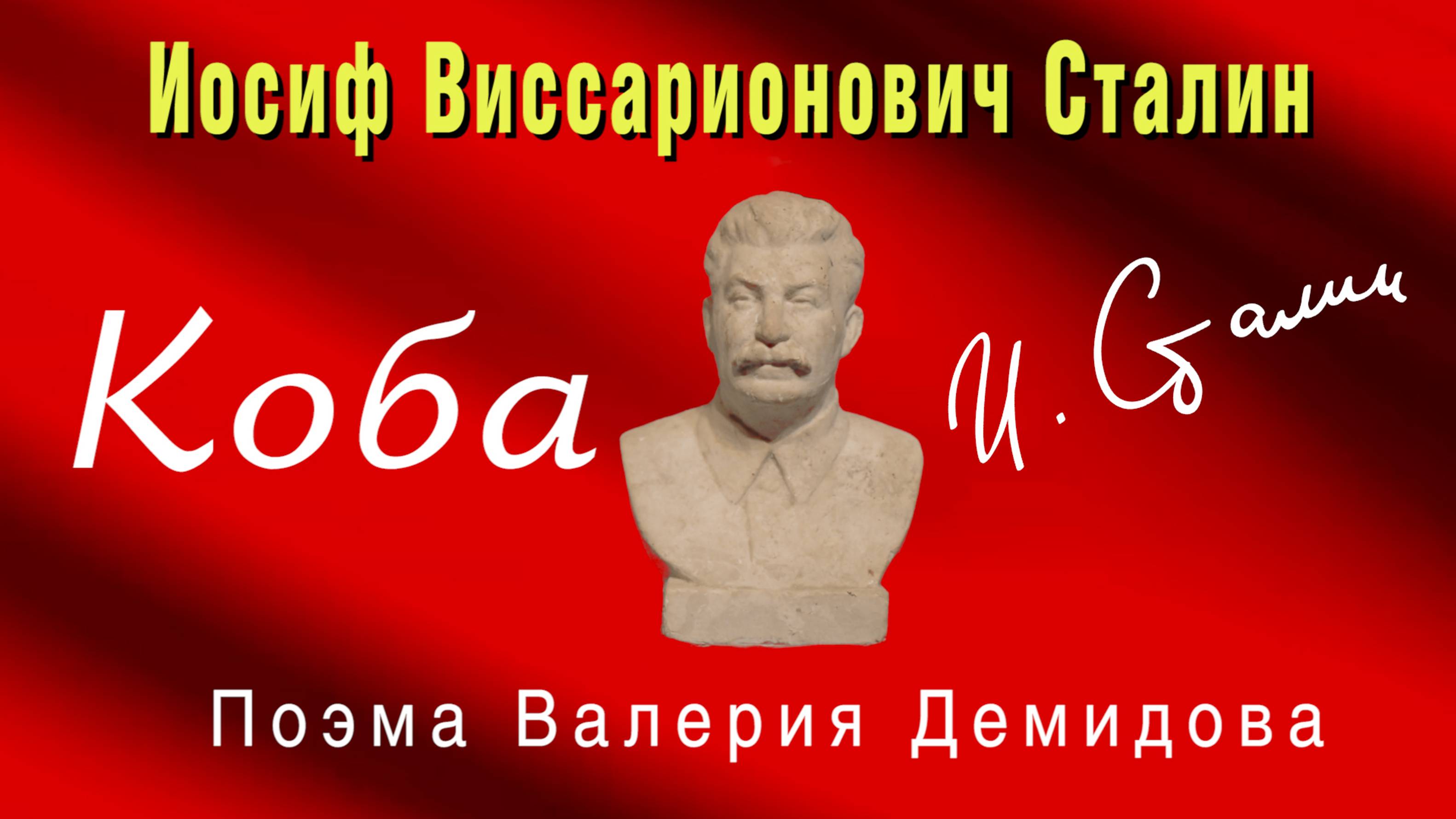 Сталин в молодости. Ийосив висорович сталлин. Иосиф сталин рябой. Сталин липецк. Песни сталина с басом.