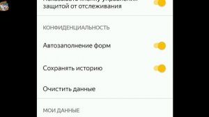 Как Очистить Историю в Яндекс Браузере на Телефоне в 2022