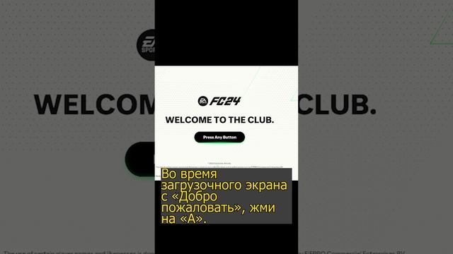 Fc 24 зависает карьера