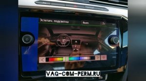 Passat B8 2018 скрытый функционал и его активация
