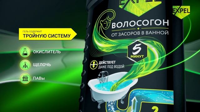 EXPEL ВОЛОСОГОН Гель от засоров в ванной, 500 мл.
