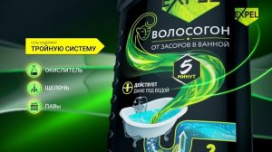 EXPEL ВОЛОСОГОН Гель от засоров в ванной, 500 мл.