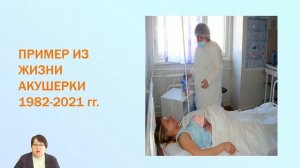Вебинар работа акушерок