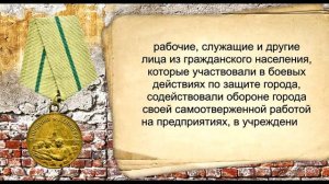 Медаль «За оборону Ленинграда». Награды Великой Отечественной войны 1941-1945 гг..mp4