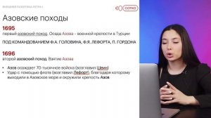 Внешняя политика Петра I: юг и восток | История с Дианой Асадовой
