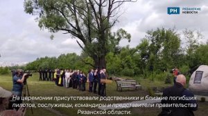 В Рязани открыли памятный знак на месте падения военного самолёта Ил-76