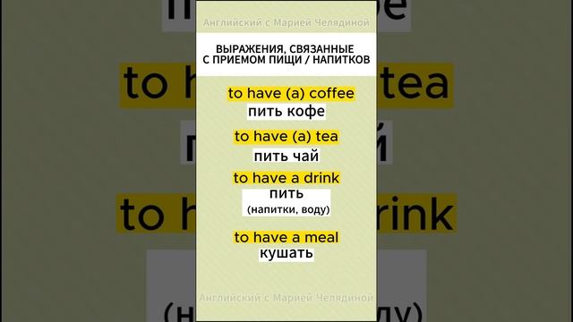 Сочетание с глаголом to have‼️