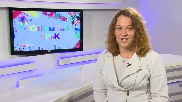 Открытый урок 27.06.2019 смотреть онлайн