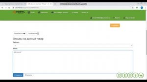 Как оставить отзыв под товаром на salonefeniks.ru.mp4