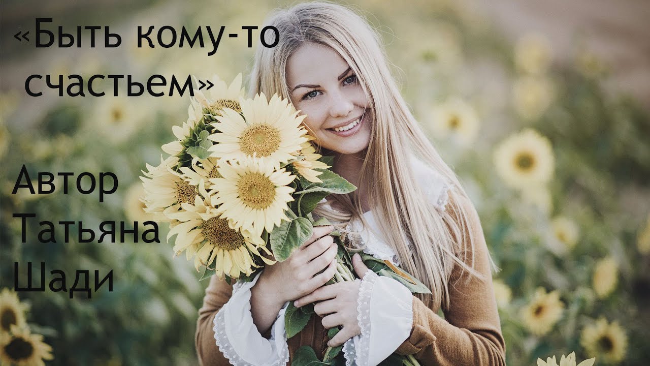 "Быть кому-то счастьем" смотреть онлайн