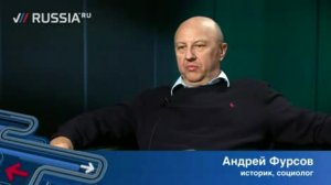 Андрей Фурсов: Зловещее интеллектуальное превосходство