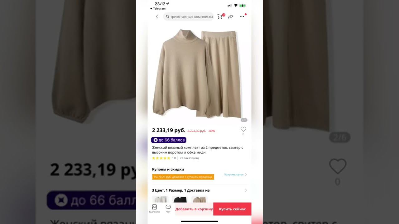 Какой костюм понравился больше всего❤️ #shorts #обзорпокупок
