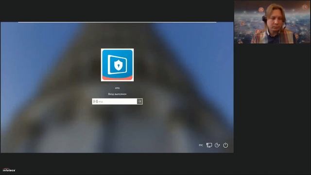 Мастер-класс «Защита рабочих мест удалённо работающих сотрудников с использованием ViPNet SafePoint смотреть онлайн