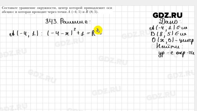 № 343 - Геометрия 9 класс Мерзляк
