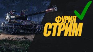 МАРАФОН  НА ПОКРАСНЕВШУЮ ФУРИЮ, СЪЕВШУЮ ЧАЙКУ #миртанков #wot #чайка