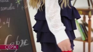 Серж. Школьная форма №2