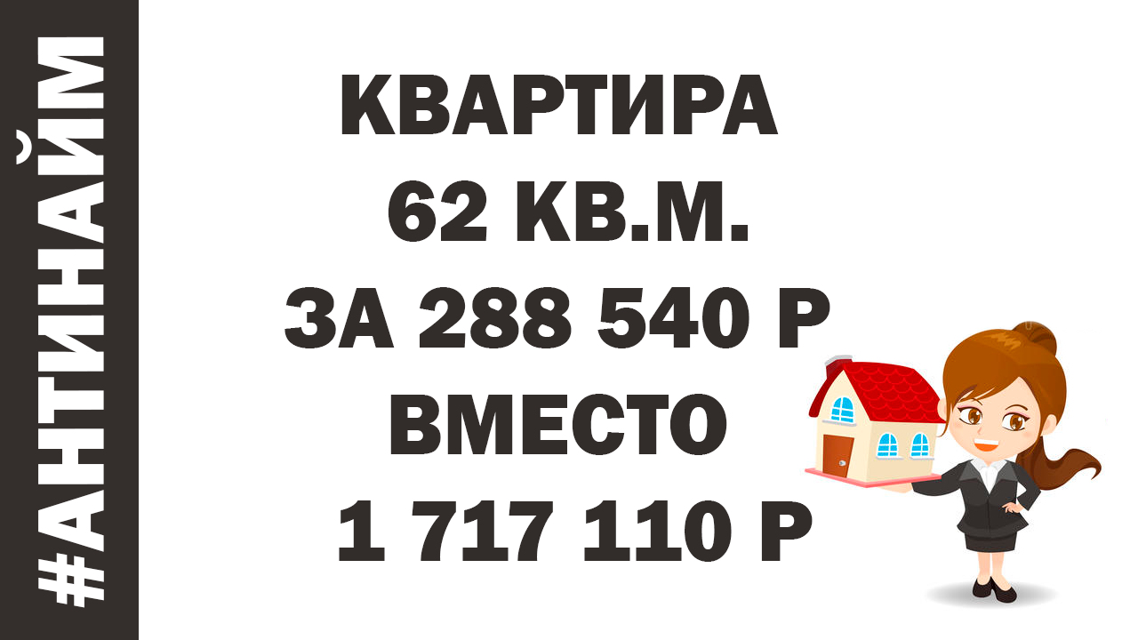Как купить квартиру с торгов по банкротству