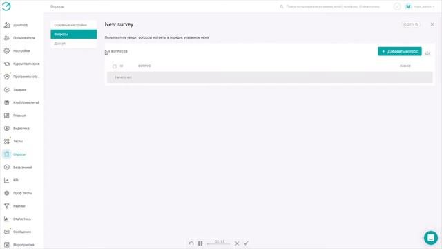 Создание опросов