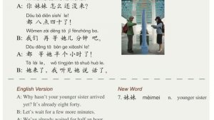 Standard course HSK2. Учебник. Урок 15.