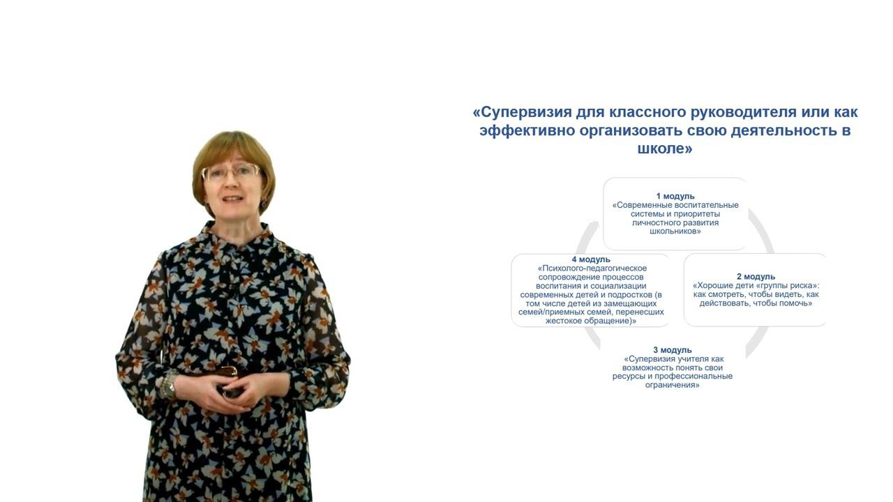 Супервизия для классного руководителя или как эффективно организовать свою деятельность в школе