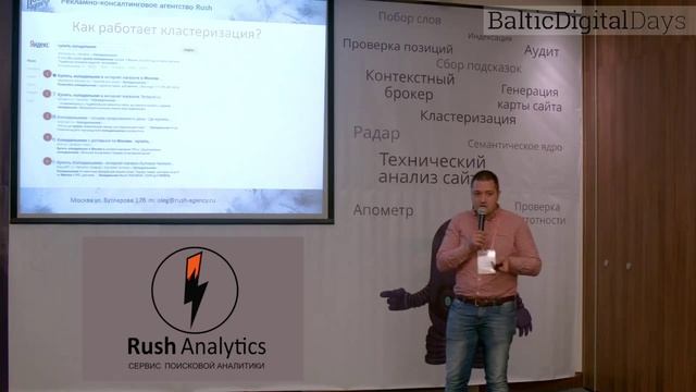 Автоматизация построения структуры сайта и отслеживания ее эффективности. Калининград 2015 смотреть онлайн