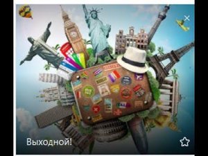 наш клуб "Выходной "