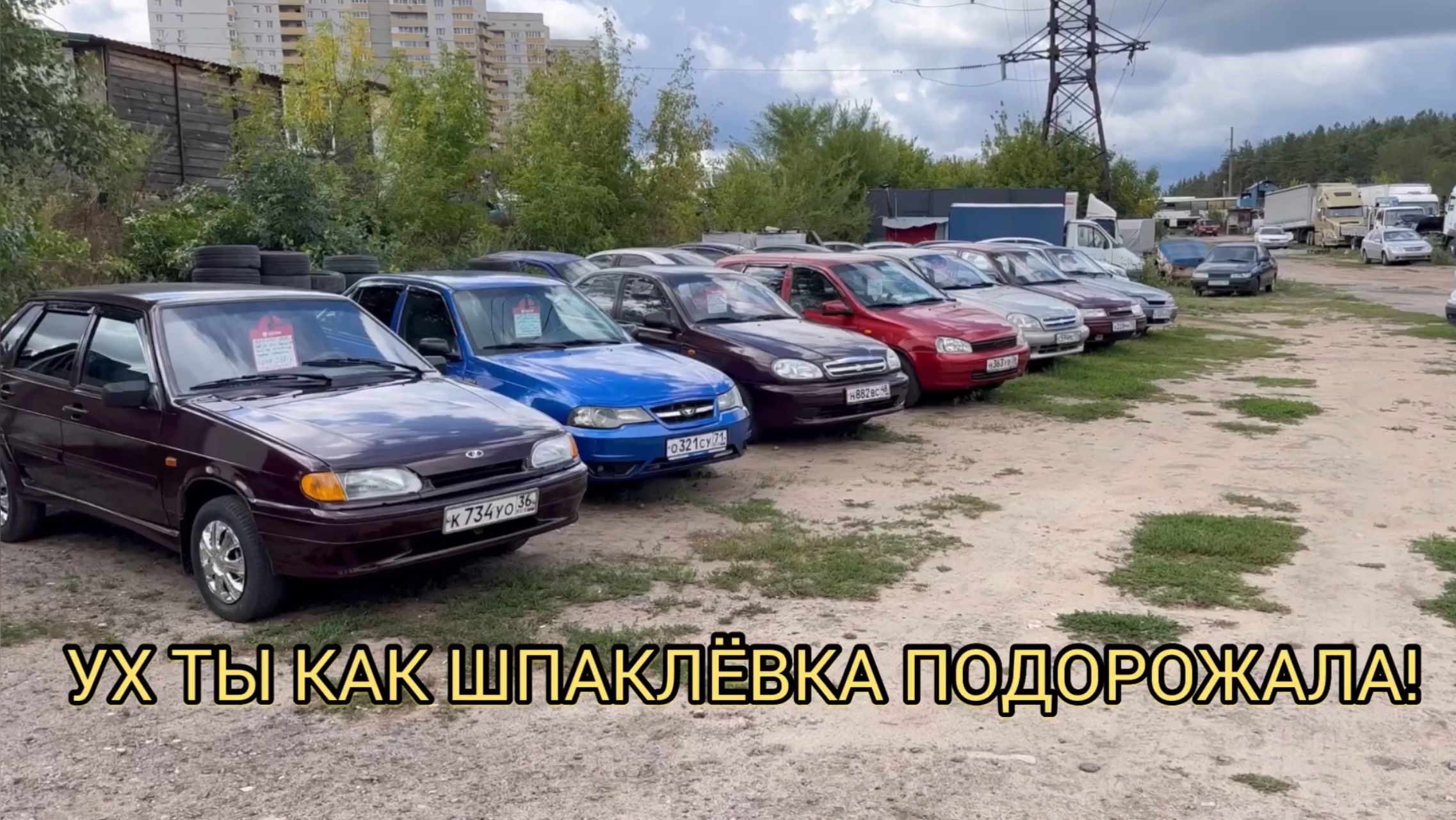 СМЕХОПАНОРАМА ОТ ПЕРЕКУПОВ😆!
АВТОРЫНОК ИЗ 90-ТЫХ😅