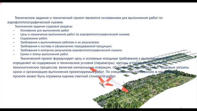 Фотограмметрия и ДЗЗ. Основные понятия. Аэрофототопографическая съемка. Оценка качества АФС.