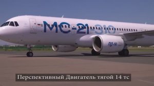 ПД-14 - главный двигатель России (1)