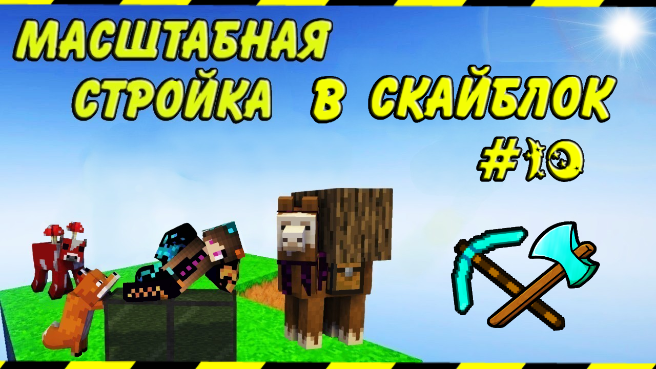 Как я стала качком в Майнкрафт Скайблок #10 | Minecraft Юля Май смотреть онлайн