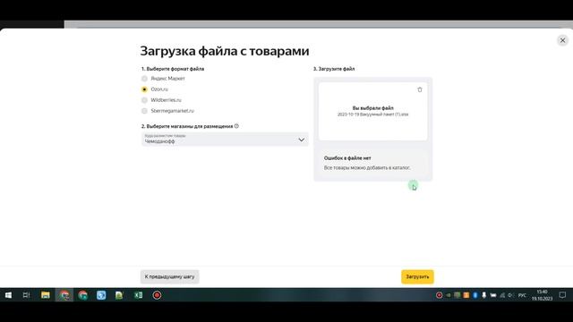 Как перенести товары из Озон в Яндекс Маркет смотреть онлайн