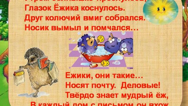 Сказка-песенка "Наденька и Ёжик-почтальон" смотреть онлайн