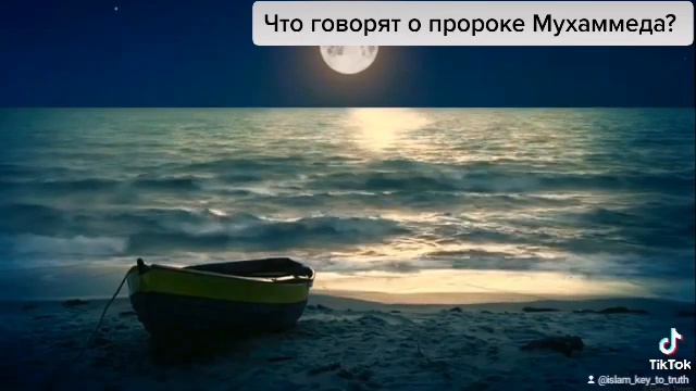 ? Что говорят о Пророке Мухаммеда#Ислам #пророкмухаммад #россия #Украина #украинцы #религии #русск
