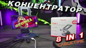 USB C Концентратор 8 в 1 от CableTime превращаю s23 ultra в ПК