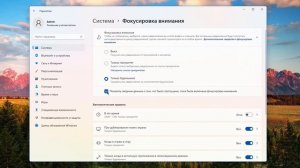 Как отключить фокусировка внимания Windows 11.Фокусировка внимания Windows