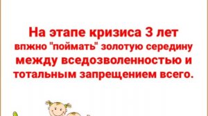 Консультация педагога-психолога Слабодчиковой Е.А. "Кризис трех лет"