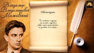 Стихотворение В.В. Маяковский "Авиачастушки" (Стихи Русских Поэтов) Аудио Стихи Слушать Онлайн