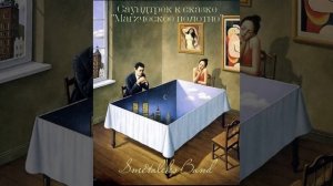 OCEAN - 2020 Александр Сметанин. Саундтрек к сказке "Магическое полотно" Автор: Сан Саныч Сметанин
