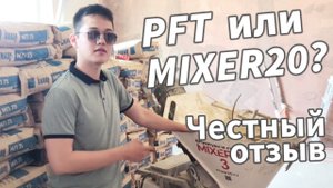 Отзыв о Mixer20. Штукатурная станция и механизированная штукатурка