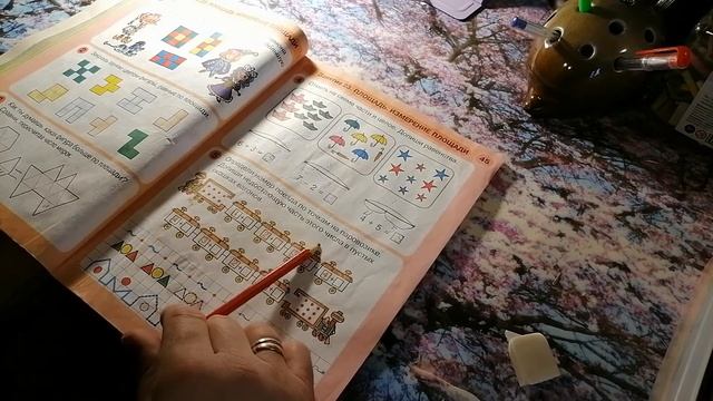 23 занятие. РАЗ - ступенька, ДВА - ступенька. Площадь. Измерение площади. Часть 2.