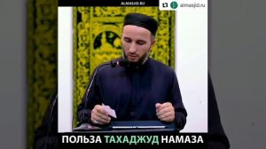 ПОЛЬЗА ТАХАДЖУД НАМАЗА ⤴️