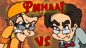 Гуманитарий VS Технарь - ФИНАЛ!